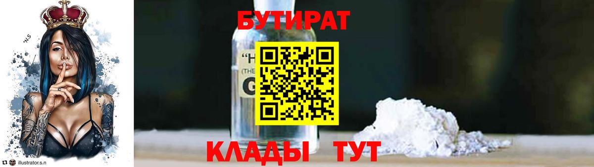 Бутират жидкий экстази  Вход с VPN  Бутират  Люберцы 