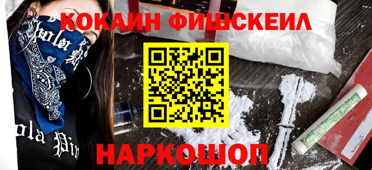 КОКАИН Fish Scale Люберцы