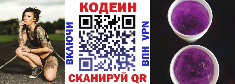 Кодеиновый сироп Lean Purple Drank  Люберцы 