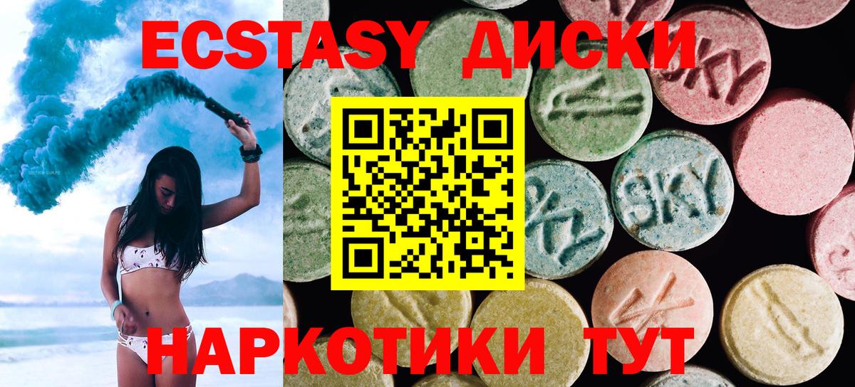 Ecstasy таблы Люберцы