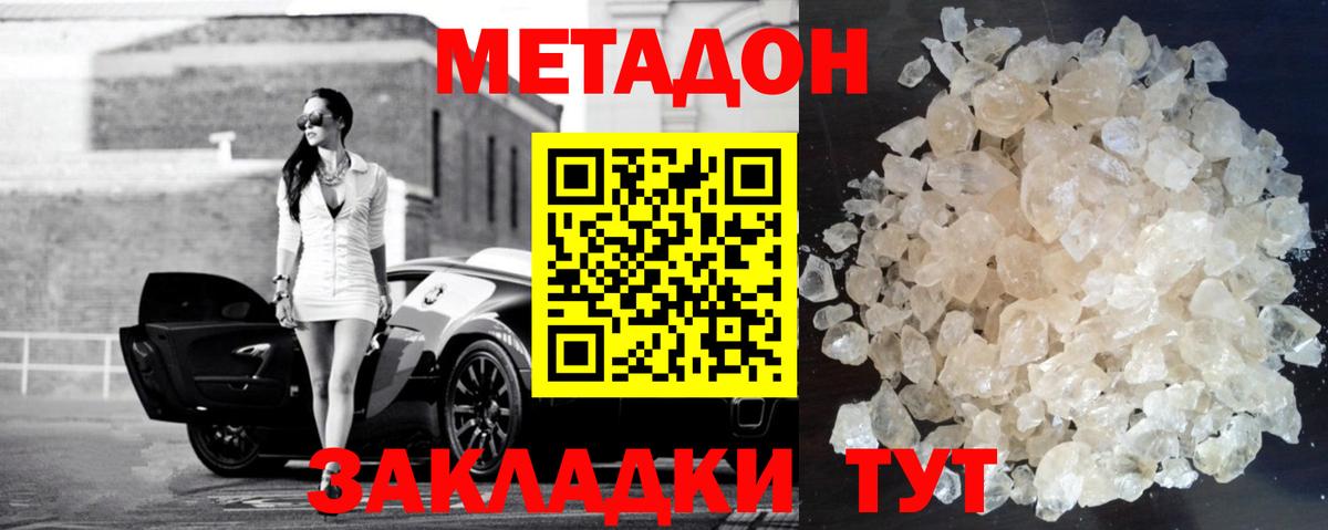 МЕТАДОН кристалл  Вход с VPN  МЕТАДОН methadone  Люберцы 